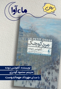 مرد کوچک